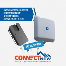 Комплект для усиления мобильного интернета BAS-2353 CONNECT NEW