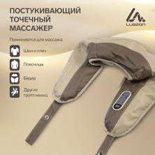 LUAZON HOME 733991 Массажёр