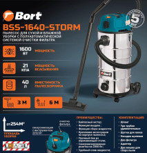 BORT BSS-1640-STORM
