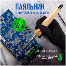 PROCONNECT (12-0174-4) ПАЯЛЬНИК ПД 220В 25ВТ ДЕРЕВЯННАЯ РУЧКА (БЛИСТЕР)