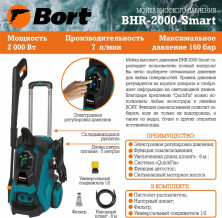 BORT BHR-2000-SMART Мойка высокого давления