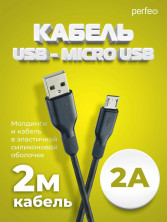 PERFEO (U4808) USB A вилка - Micro USB вилка, 2A, черный, длина 2 м., Micro SOFT