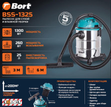 BORT BSS-1325 Пылесос для сухой и влажной уборки