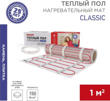 REXANT (51-0502-2) Теплый пол, нагревательный мат Classic RNX-1-150 1м?, 0,5х2м, 150Вт, двухжильный, с экраном