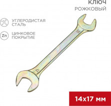 REXANT (12-5829-2) Ключ рожковый 14х17мм, желтый цинк