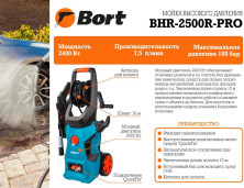 BORT BHR-2500R-PRO Мойка высокого давления