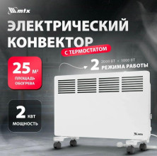 MTX КМ-2000.2, 230 В, 2000 Вт, X-образный нагреватель, колеса, термостат 98126