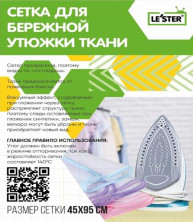 LE`STER CH-i3 Сетка для утюжки