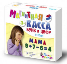 ДЕСЯТОЕ КОРОЛЕВСТВО Набор букв и цифр. Магнитная Касса (h25 мм, 79 шт) 02025